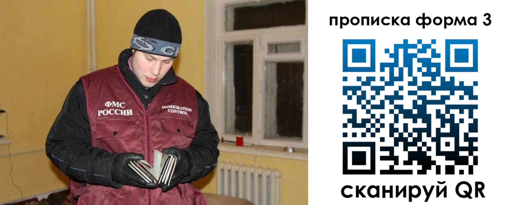 временная прописка в Северобайкальске