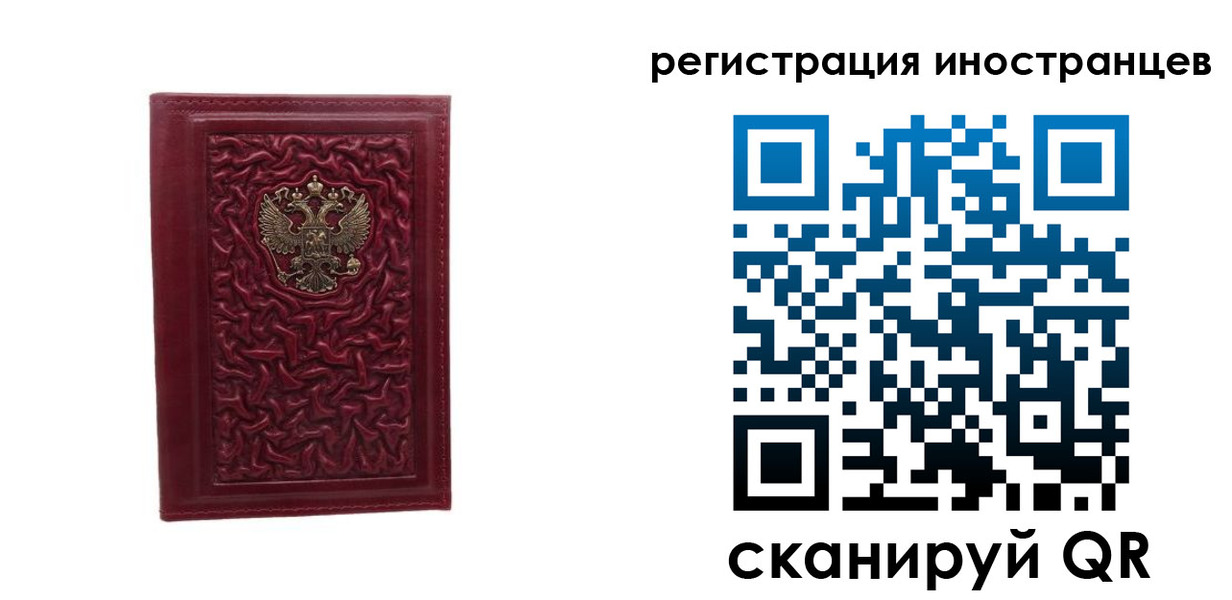 миграционный учет в Северобайкальске