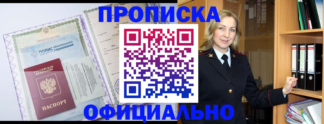 временная регистрация в Северобайкальске