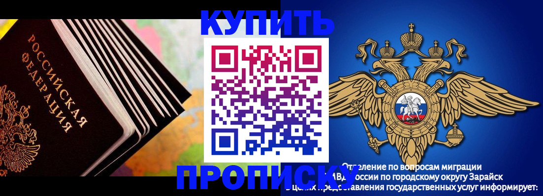 временная регистрация купить в Северобайкальске